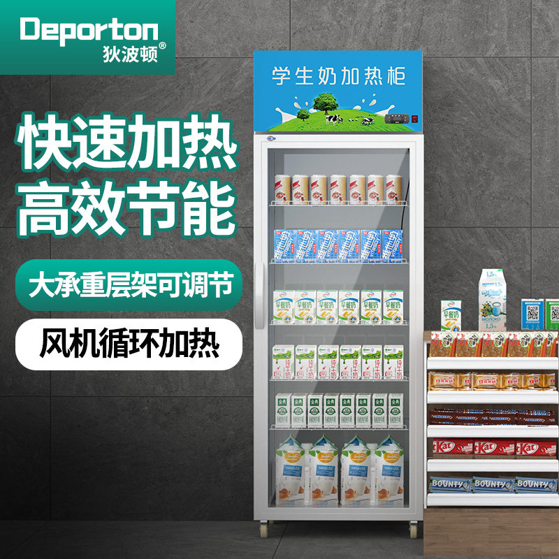 热饮柜保温展示柜商用加热柜牛奶饮料饭菜保温柜立式大容量加热机