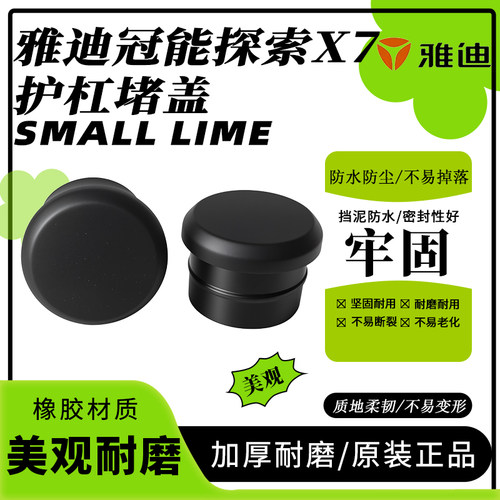 雅迪电动车配件冠能探索X7护杠堵盖皮塞防撞堵头堵盖橡胶黑色原厂