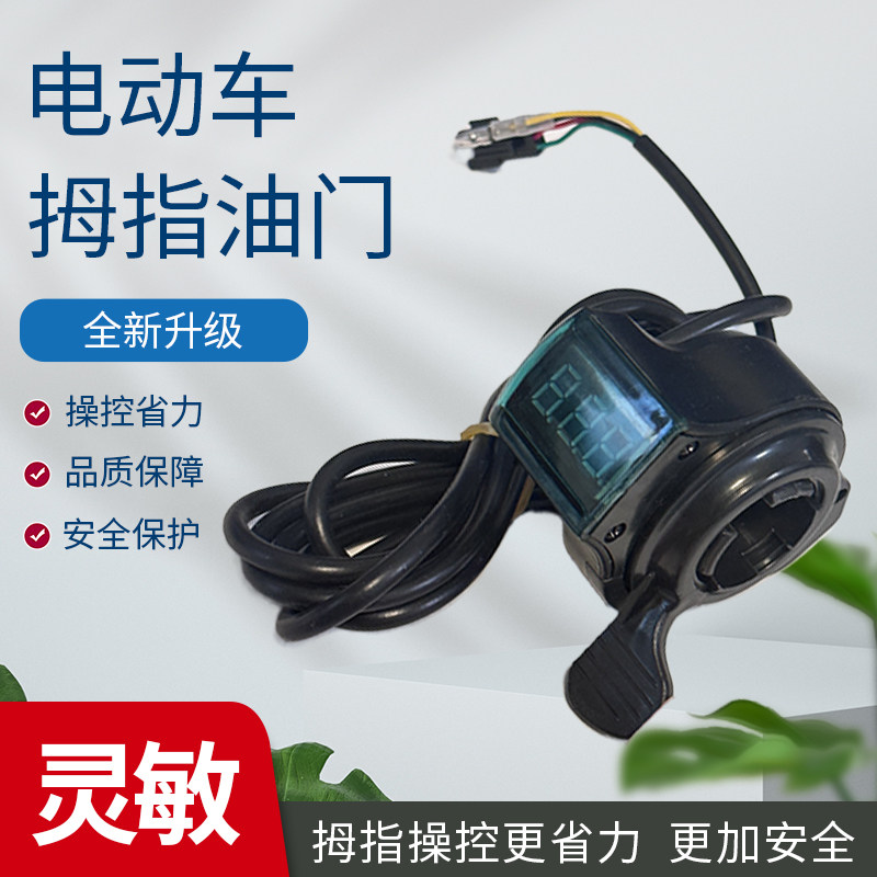 电动车6V-99V通用拇指红屏指拨油门加速器数字显示电压电动车转把,电动车/配件/交通工具,电动车开关,淘宝优惠券,粉丝福利购,淘宝优惠卷