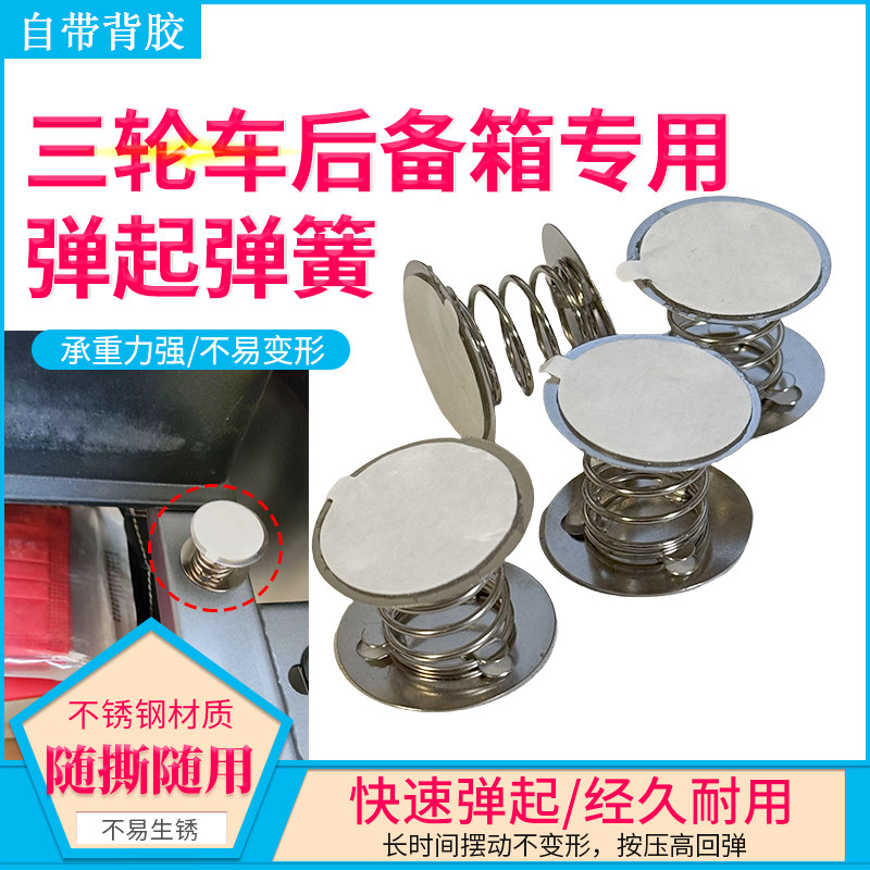 三轮车后备箱专用弹起弹簧电动车自动弹起坐垫弹簧不锈钢辅助弹簧,电动车/配件/交通工具,更多电动车零/配件,淘宝优惠券,粉丝福利购,淘宝优惠卷