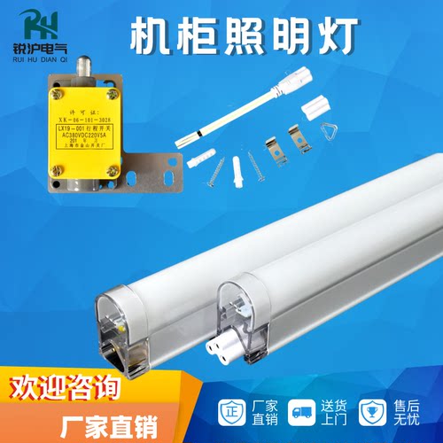 机柜照明灯led电气控制锐沪现货