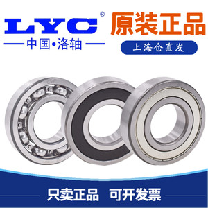 正品洛轴LYC洛阳轴承6410 6411 6412 6413 6414 6415E 开式无密封