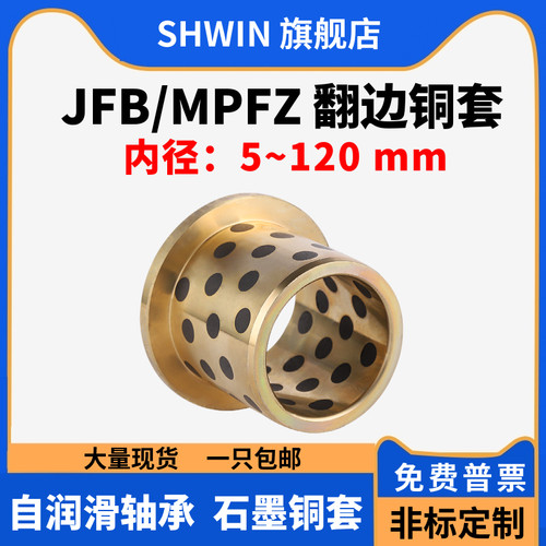 JFB翻边石墨铜套内径5-120mm现货