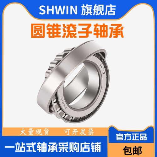 SHWIN圆锥滚子轴承32210 32211 32212 32213 32214 32215 32216 - 封面