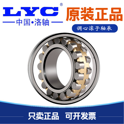 洛阳LYC轴承23134 23136 23138 23140 23144 23148 23152 23156CA