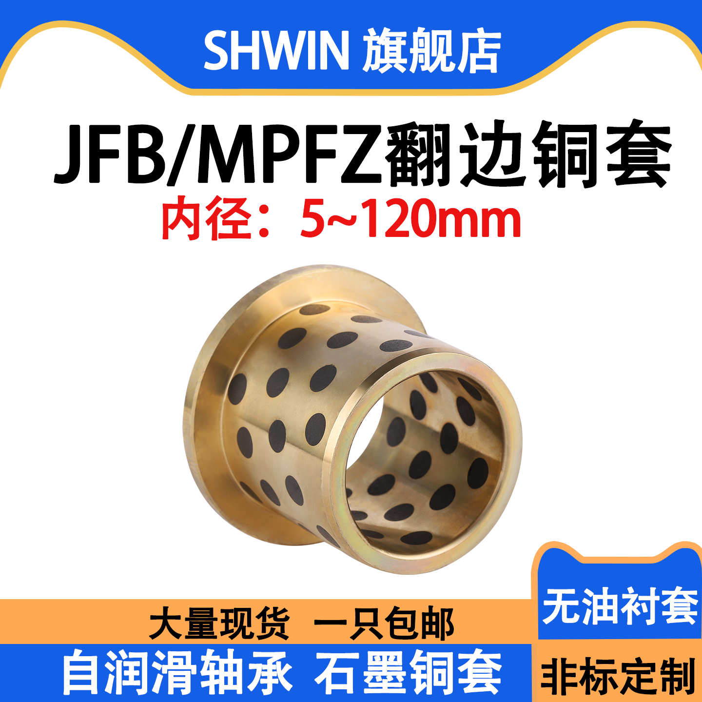 JFB内径5-120MM肩型翻边石墨铜套法兰挡边自润滑轴承MPFZ无油衬套,五金/工具,滑动轴承,淘宝优惠券,粉丝福利购,淘宝优惠卷