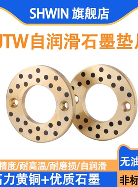 自润滑MPWZ无油黄铜石墨止推垫片JTW10 12 16 20 25 30 35 40 50