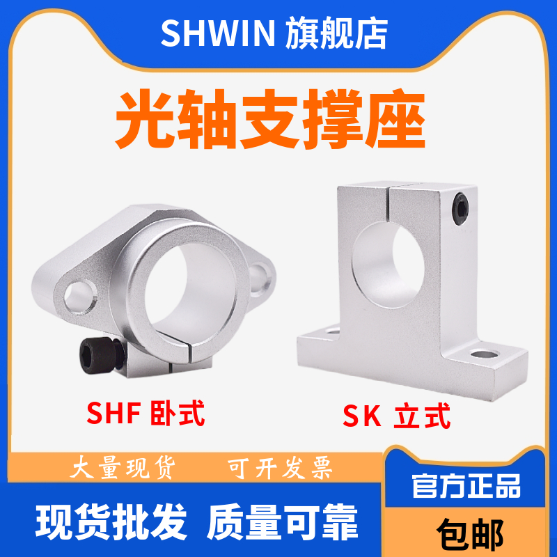 光轴支撑座立式固定座卧式SHF铝支架SK8 10 12 16 20 25 30 35 40