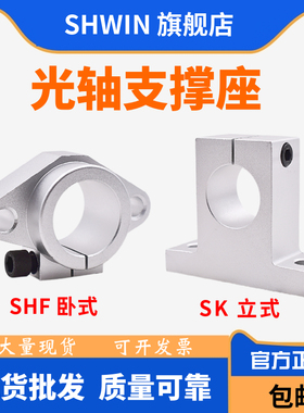 光轴支撑座立式固定座卧式SHF铝支架SK8 10 12 16 20 25 30 35 40