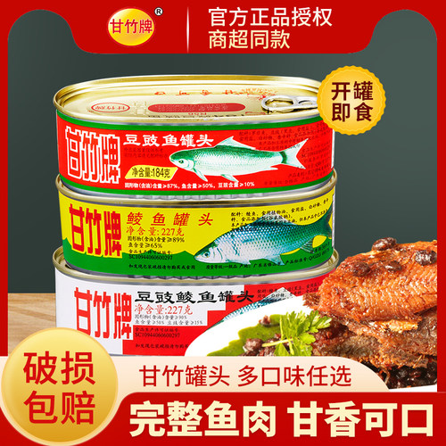 广东甘竹牌豆豉鲮鱼罐头227g*2