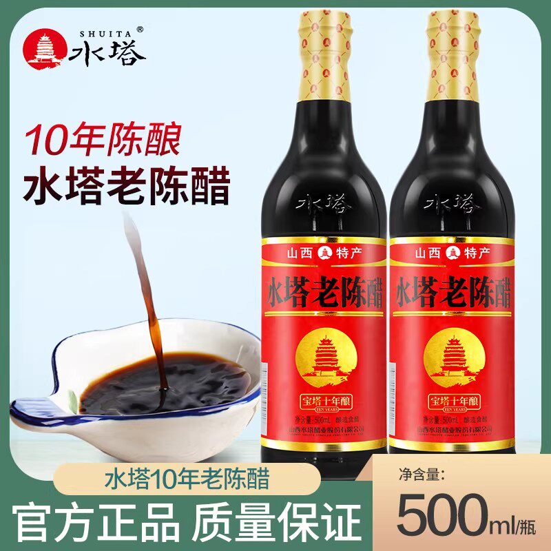 山西水塔6°十年老陈醋500ml/瓶凉拌点蘸饺子炒菜调料厨房家用