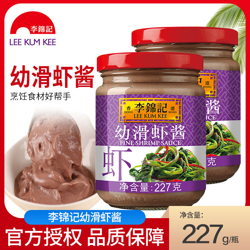 李锦记幼滑虾酱227g/瓶腌肉咸虾酱银虾酱麻虾酱火锅蘸料,粮油调味/速食/干货/烘焙,酱类调料,淘宝优惠券,粉丝福利购,淘宝优惠卷