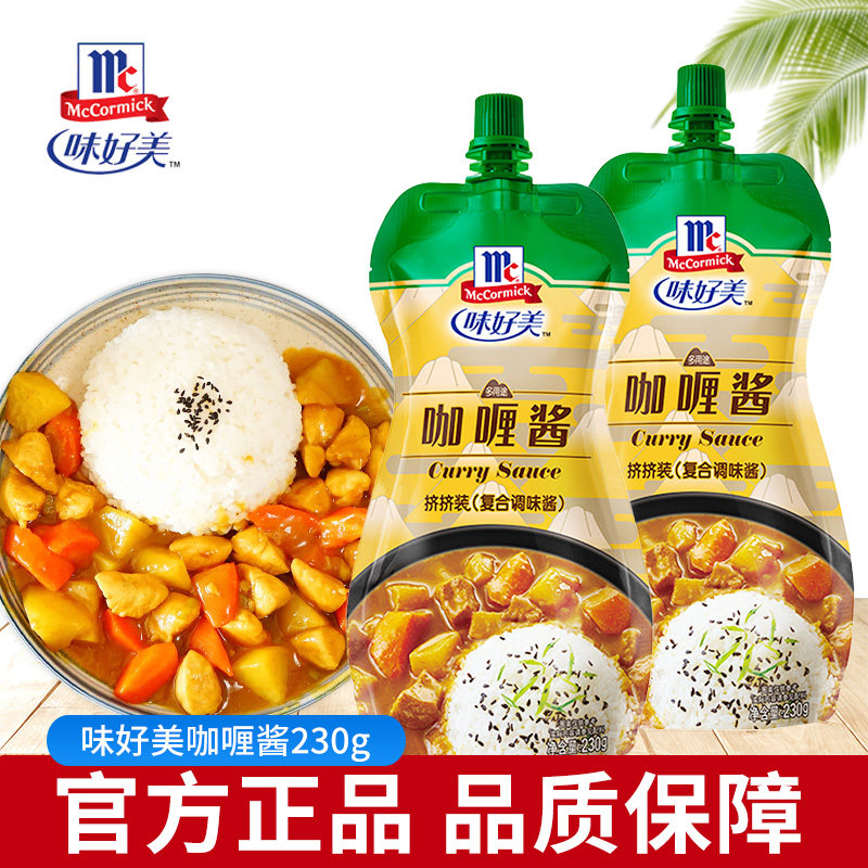 味好美咖喱酱230g/袋家用速食原味咖喱牛肉咖喱鱼蛋专用调料