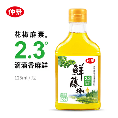 仲景藤椒油125ml家用小瓶装四川风味麻油凉拌炒菜商用调味品