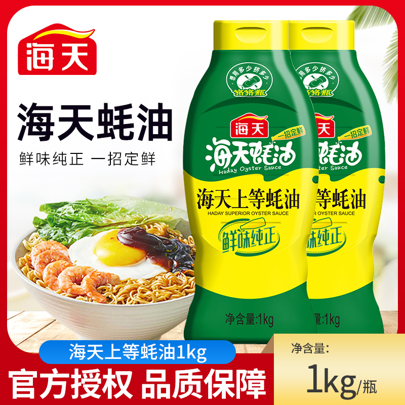 海天1kg商用挤挤耗油炒菜火锅