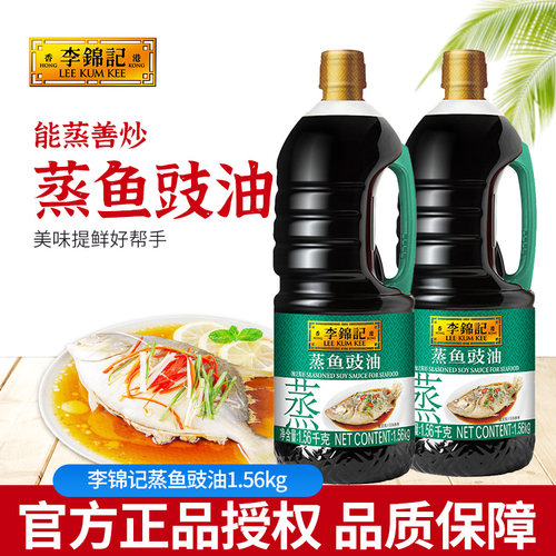 李锦记蒸鱼豉油1.56kg/桶蒸鱼凉拌菜炒菜腌制去腥解腻调料酱油