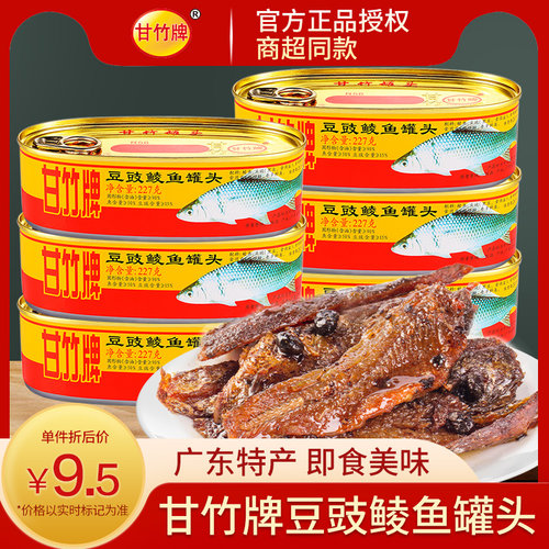 广东甘竹牌豆豉鲮鱼罐头227g*2