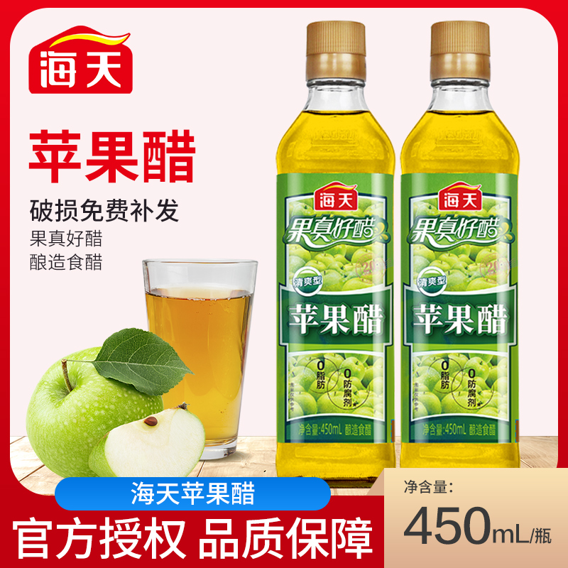 海天苹果醋450ml瓶装0脂清爽型果汁酿造凉拌菜沙拉鸡尾酒饮品调料-封面