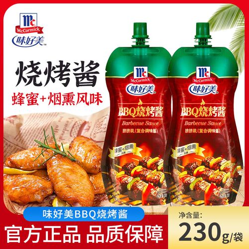 味好美BBQ烧烤酱挤挤装230g/袋 家用烧烤汁烤肉蘸料海鲜鱿鱼刷酱
