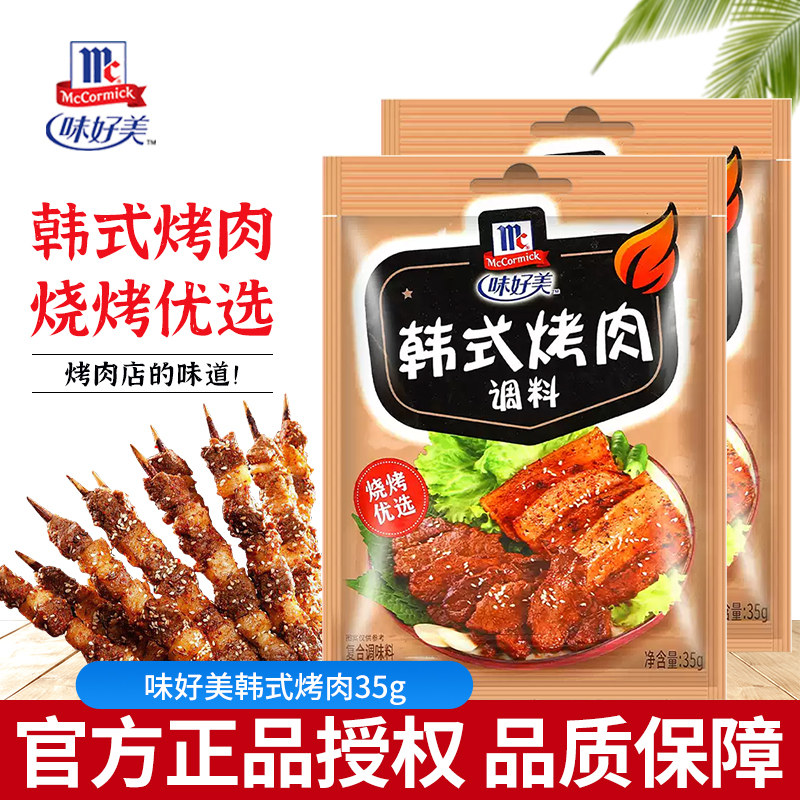 味好美韩式烤肉腌料35g/袋 烧烤料烤鱼烤鸡翅烤串调料家用腌制料