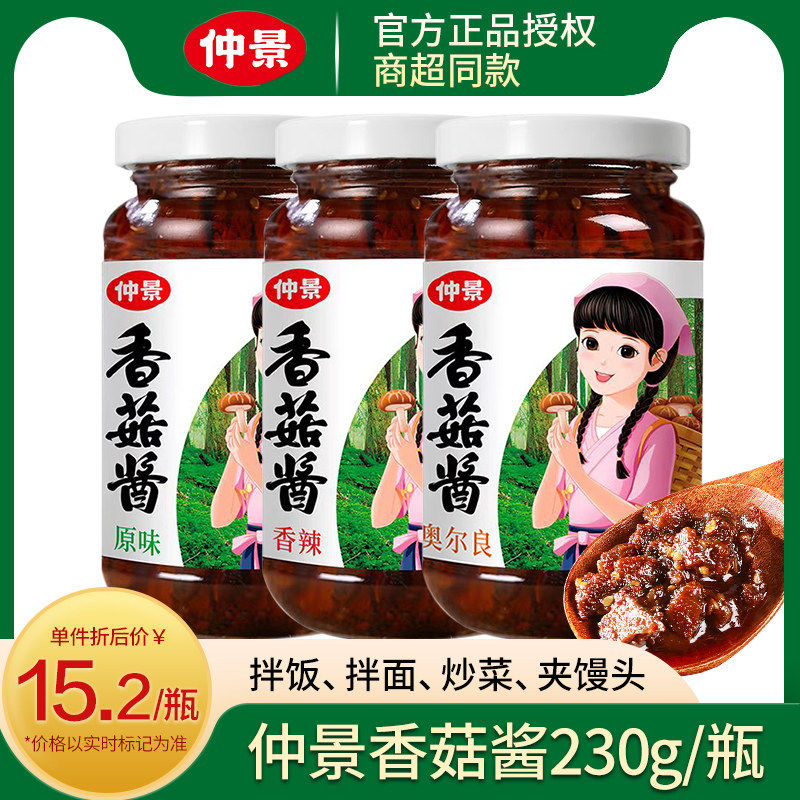 原味下饭酱仲景香菇酱230g*2瓶香辣奥尔良原味拌饭酱下饭酱