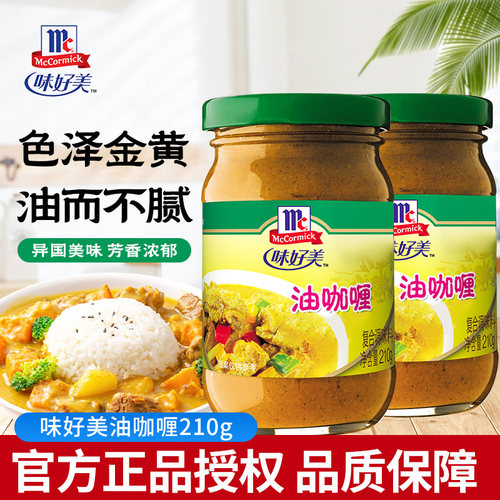 味好美油咖喱210g/瓶黄咖喱膏咖喱鸡咖喱炒饭牛腩鱼蛋咖喱酱家用