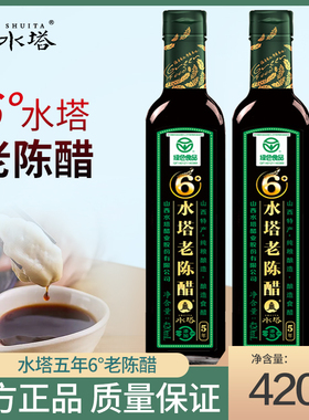 水塔5年6°老陈醋420ml*2瓶山西特产家用凉拌醋饺子食用醋840ml