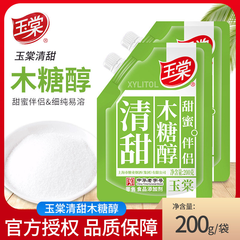 中华老字号玉棠木糖醇200g/袋食品添加剂食糖代糖烘培原料辅材