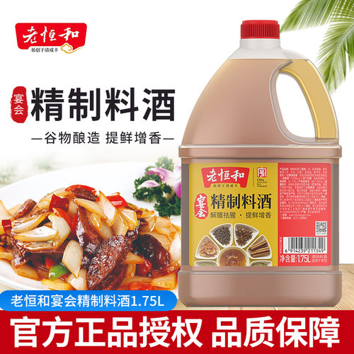 老恒和宴会料酒1.75L宴会葱姜料酒1.75L去腥解膻增香大桶陈年酿造