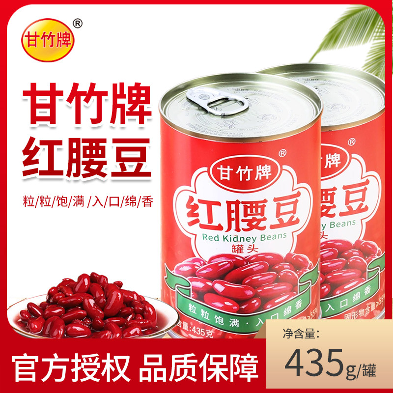 甘竹牌红腰豆罐头435g开罐即食沙拉炒饭蔬菜水果罐头