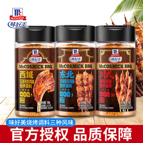 味好美烧烤腌料100g烧烤烤肉腌制调味料孜然香辣芝麻紫苏烧烤LJ