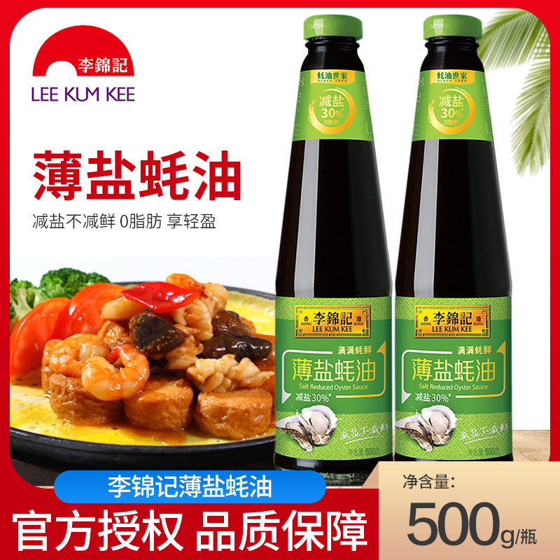 李锦记正宗薄盐蚝油500g图片