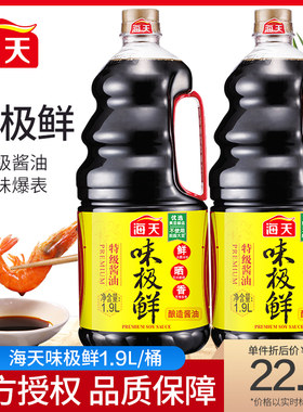 生抽特级海天味极鲜酱油