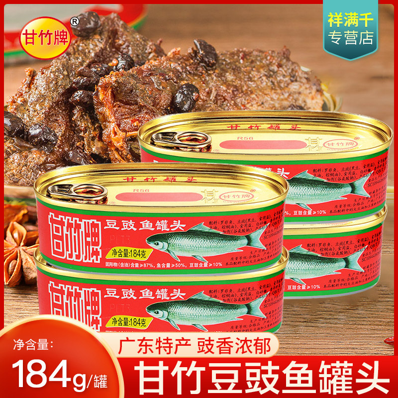 广东甘竹牌豆豉鲮鱼罐头227g豆豉鱼罐头184g开盖即食下饭菜熟食