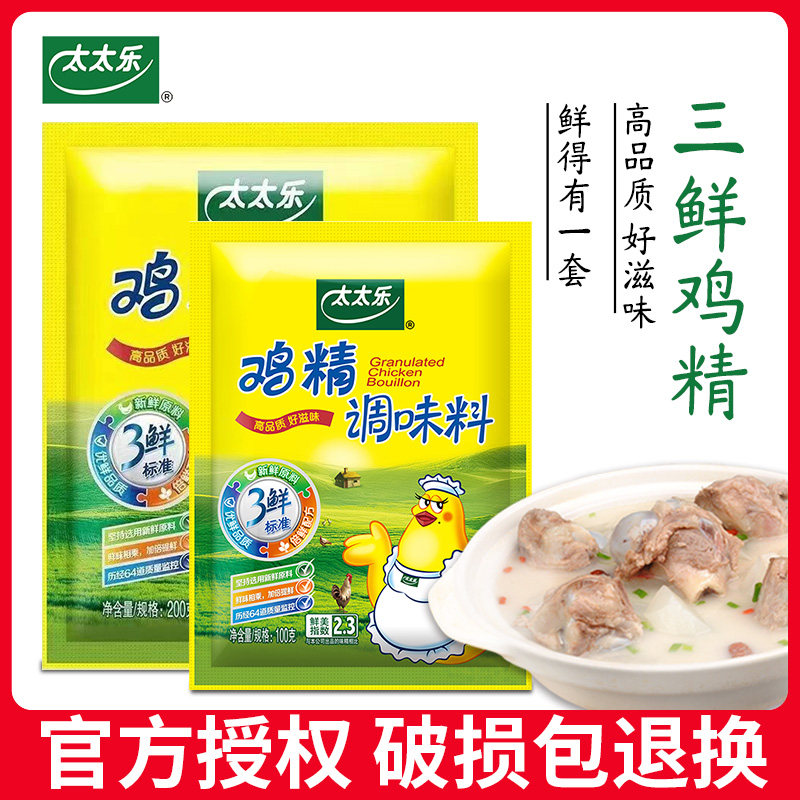太太乐三鲜鸡精100g/200g/454g/520g小袋家用煲汤增味提鲜调味料图片