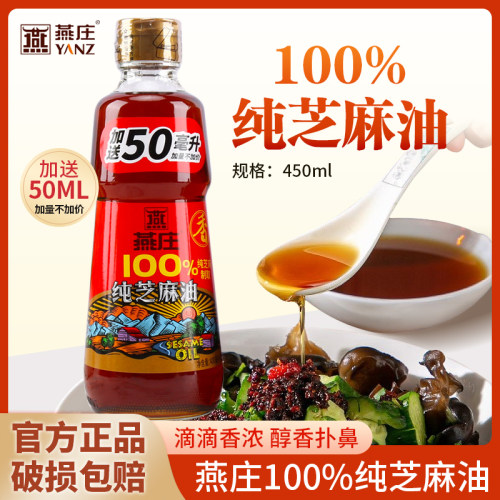 燕庄一级香油400ML+50ML加量装