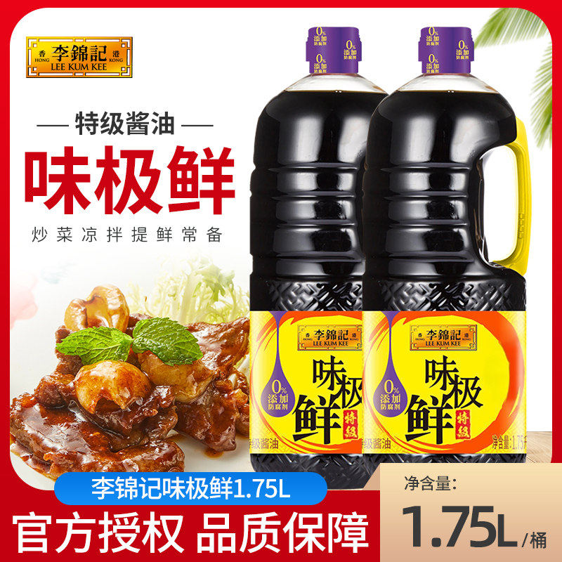 临期李锦记0添加防腐剂特级味极鲜1.75L/瓶加量装生抽酱油,粮油调味/速食/干货/烘焙,酱油,淘宝优惠券,粉丝福利购,淘宝优惠卷