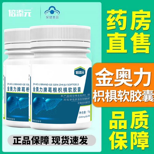 倍添元葛根枳椇软胶囊护肝