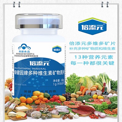 男士女士多维复合维生素矿物质加班熬夜党维生素B族/E/钙D钙铁锌