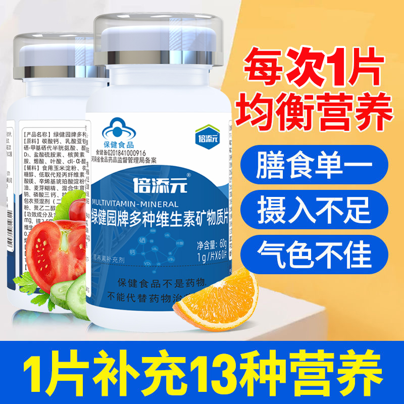 补充多种矿维素钙铁锌硒叶酸烟酸维生素B族学生少年成人上班熬夜营养不足多种维生素矿物质可搭配维生素C维生素E片男性女性中老年