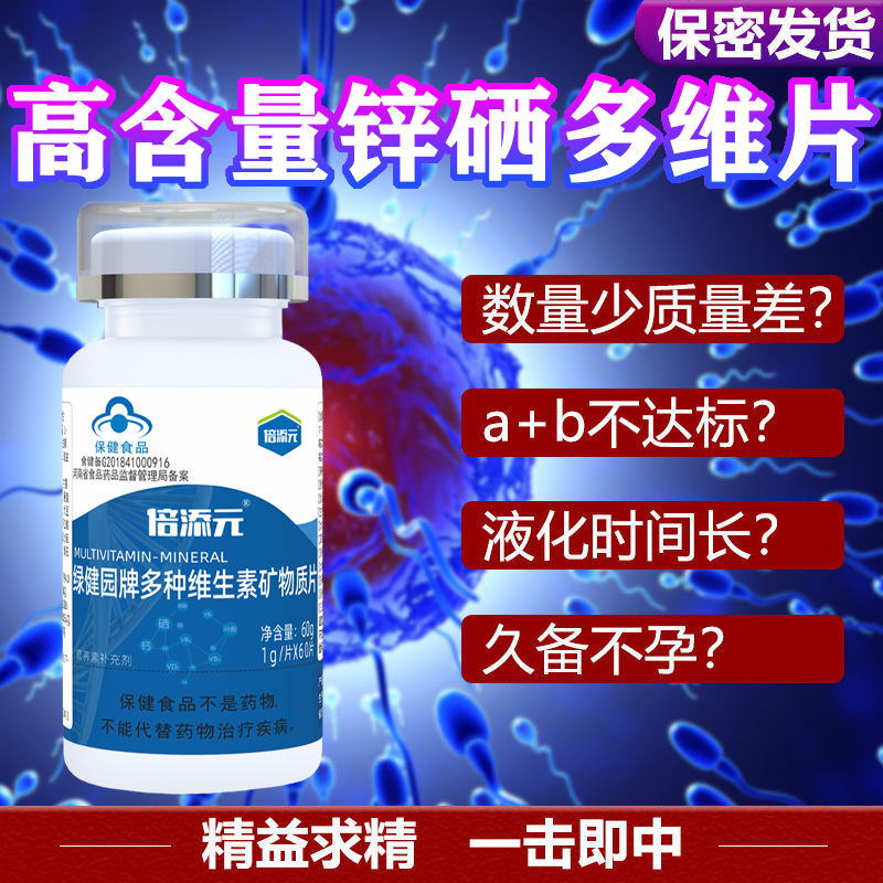 补钙锌硒宝片男性女性备孕前同补夫妻备孕期铁叶酸维生素DE可搭生孩子精子活力质量孕妇中老年成人青少年提高产品可搭VC营养素补充