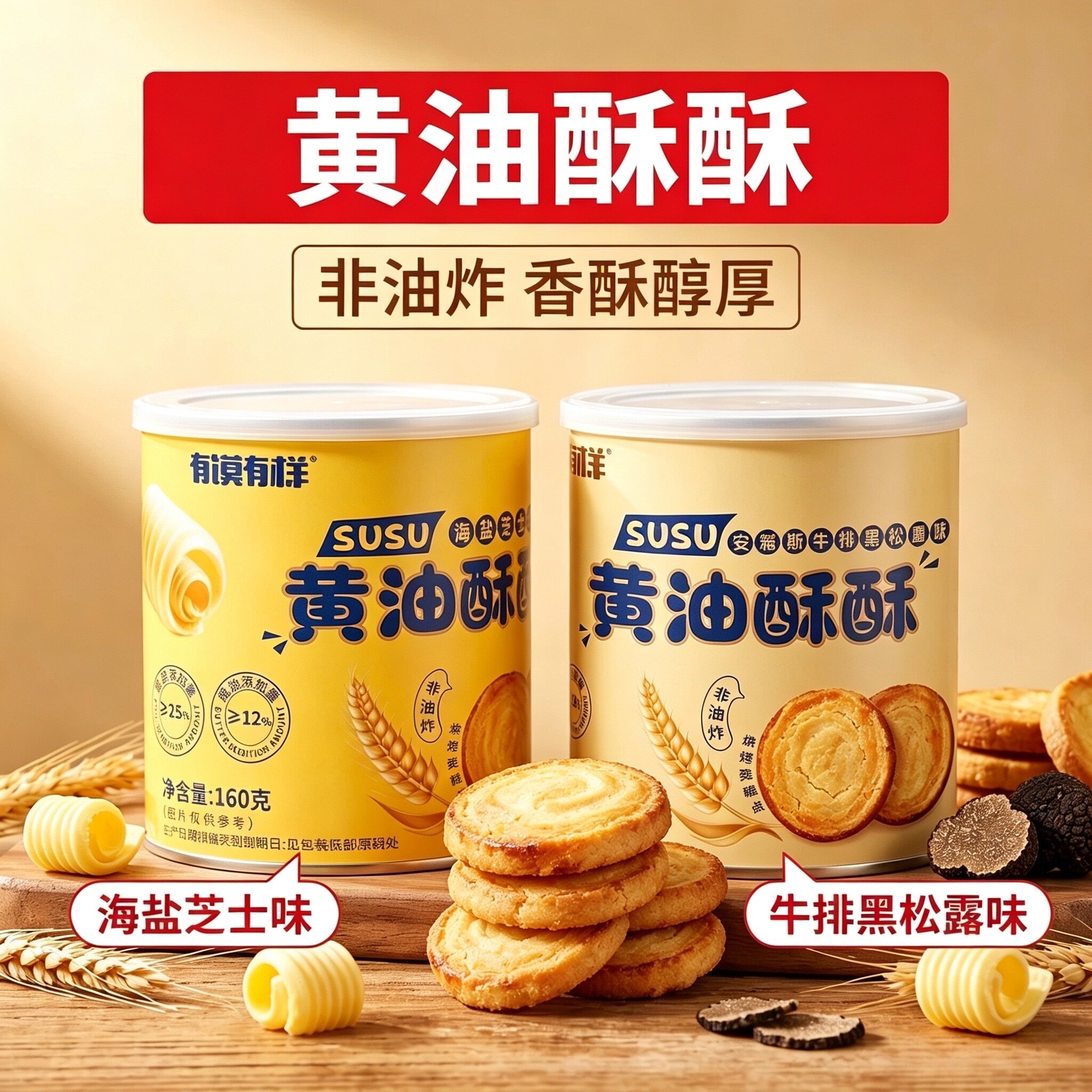 有馍有样黄油酥酥烘烤工艺非油炸