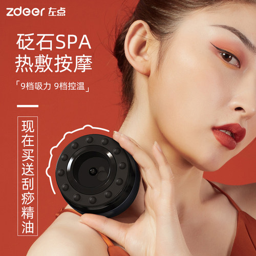 左点智能经络疏通刮痧仪器