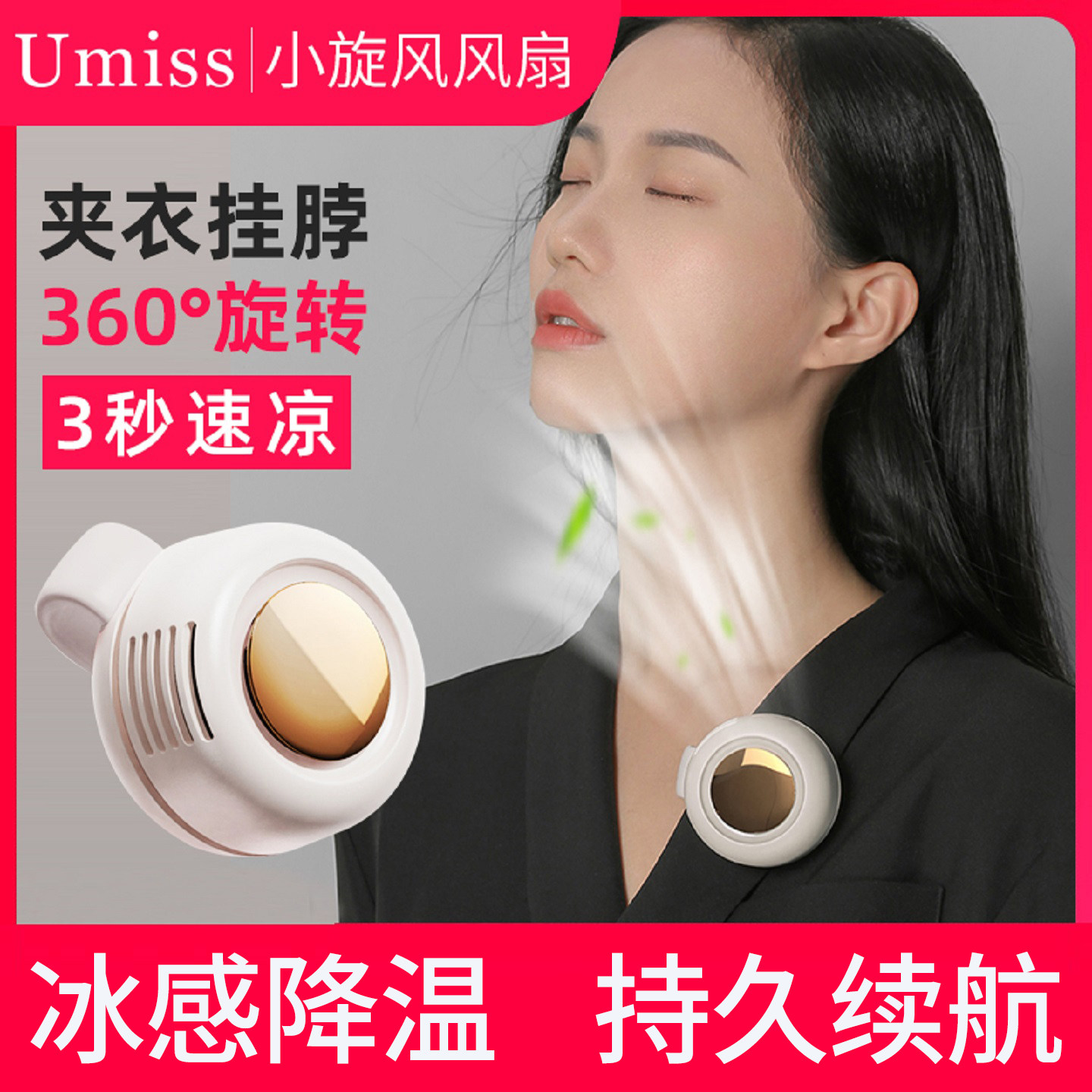 小旋风挂脖子小风扇便携卡扣夹式