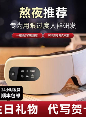 眼部按摩仪缓解疲劳护眼眼睛热敷