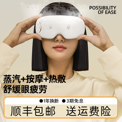 蒸汽眼部按摩仪护眼热敷眼睛疲劳
