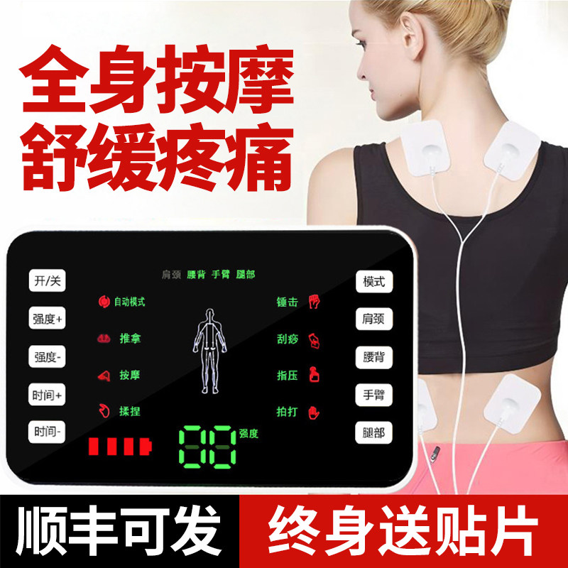 理疗电疗仪家用多功能按摩贴针灸经络全身颈椎腰部中频脉冲按摩器