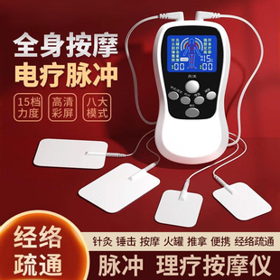 针灸电疗仪家用理疗脉冲智能按摩贴电击按摩器颈椎腰背部经络疏通