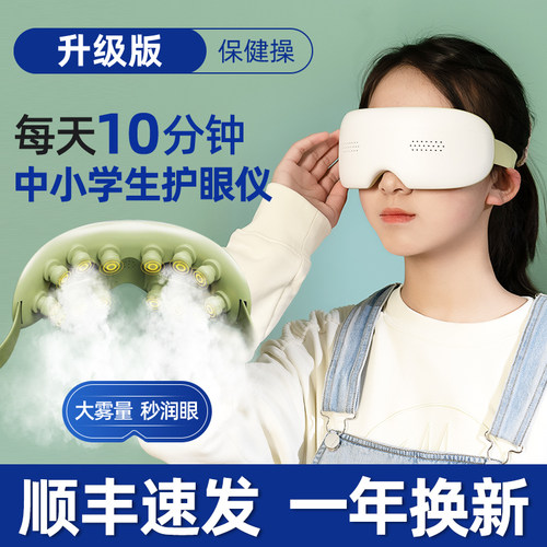 眼部按摩仪儿童护眼仪学生热敷