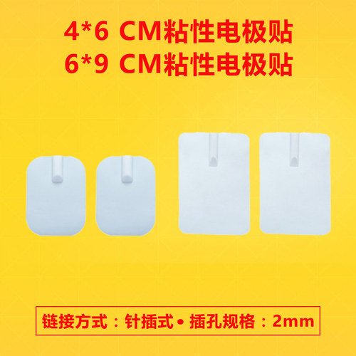 中低频通用自粘贴电极片理疗片